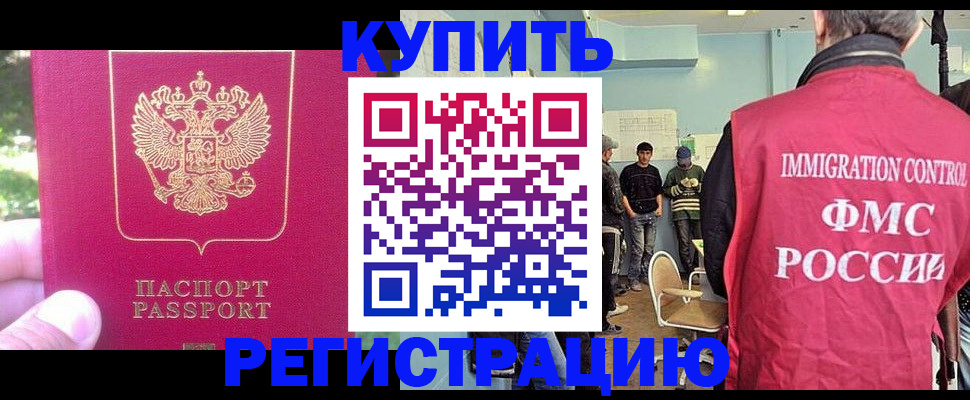 временная регистрация недорого в Десногорске